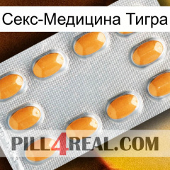 Секс-Медицина Тигра cialis3